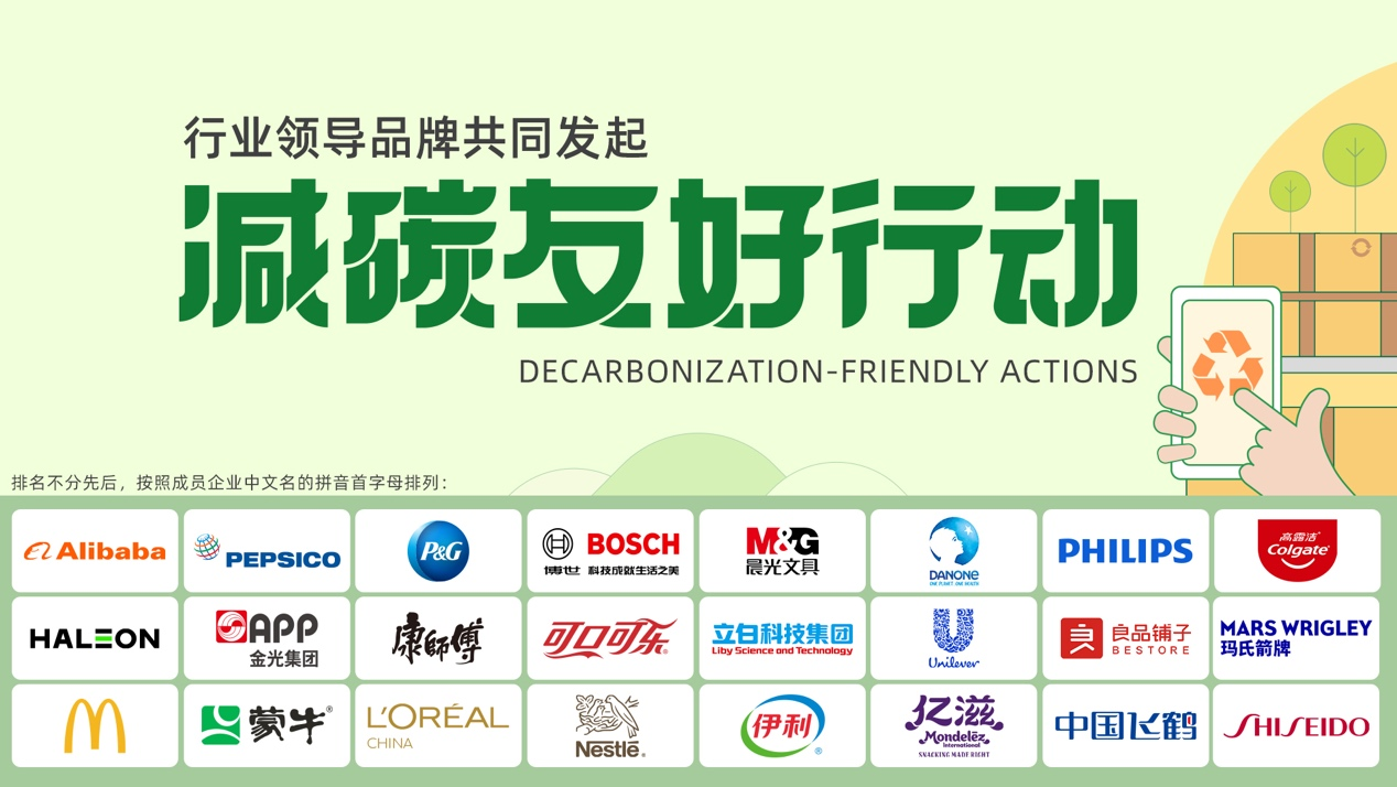 浦東娛樂城：晨光、達能、赫力昂、麥儅勞全新加入，“減碳友好行動”成員擴展至24家