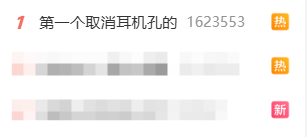賭馬：“第一個取消耳機孔的”上熱搜 不是蘋果！猜猜是誰