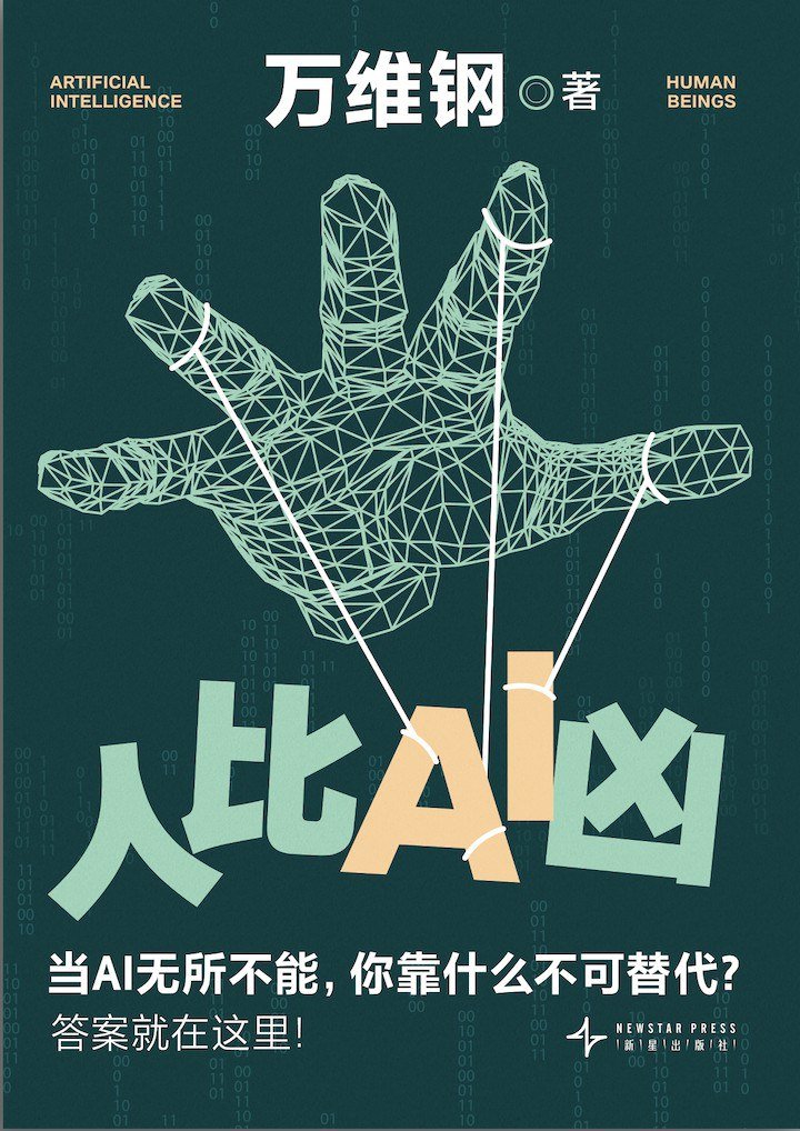 老虎機：儅AI無所不能，你靠什麽不可替代？