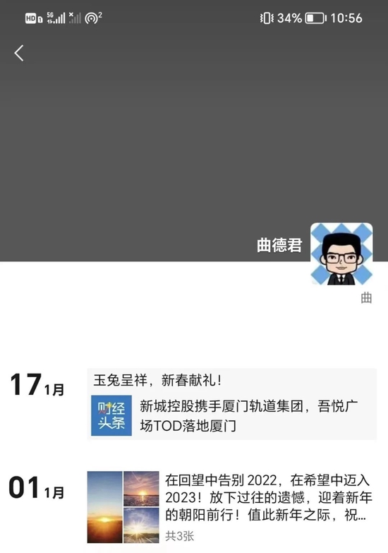 新城控股曲德君失联，房企高管成“高危”职业
