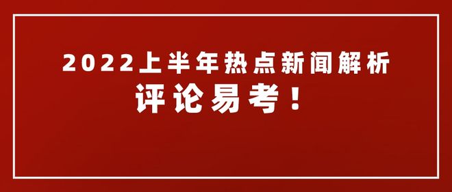 {21點}(八月新闻热点事件2021摘抄及感受)
