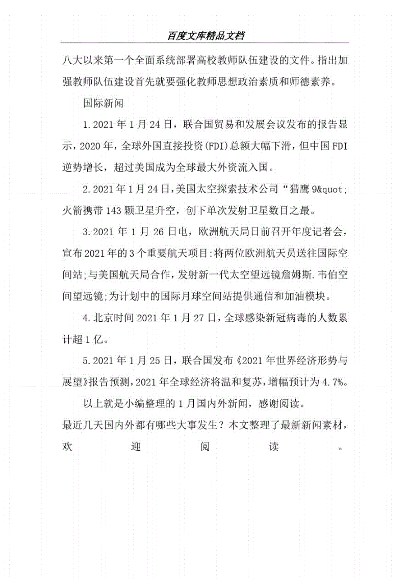 {百家樂}(2021年十月最新新闻十条)