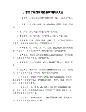 {網上賭場}(小学三年级新闻摘抄200字)